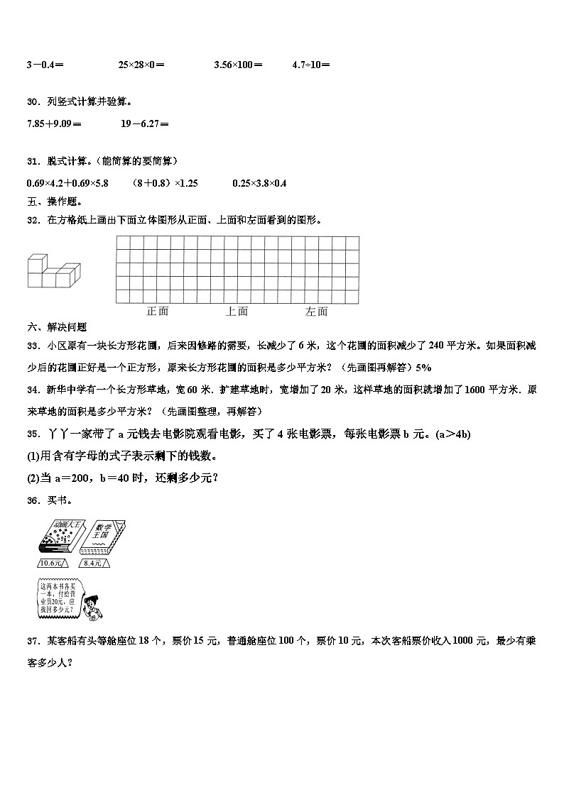 磐石市2023年四年级数学第二学期期末联考试题含解析第3页