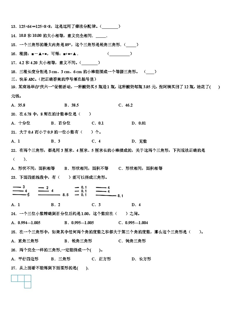 石家庄市栾城县2023年四年级数学第二学期期末质量检测模拟试题含解析第2页