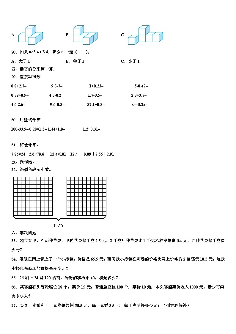 石家庄市栾城县2023年四年级数学第二学期期末质量检测模拟试题含解析第3页