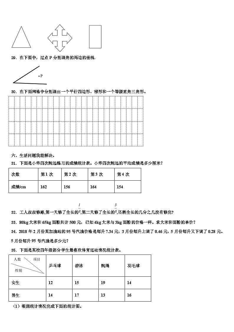 石家庄市井陉矿区2022-2023学年数学四下期末经典模拟试题含解析第3页