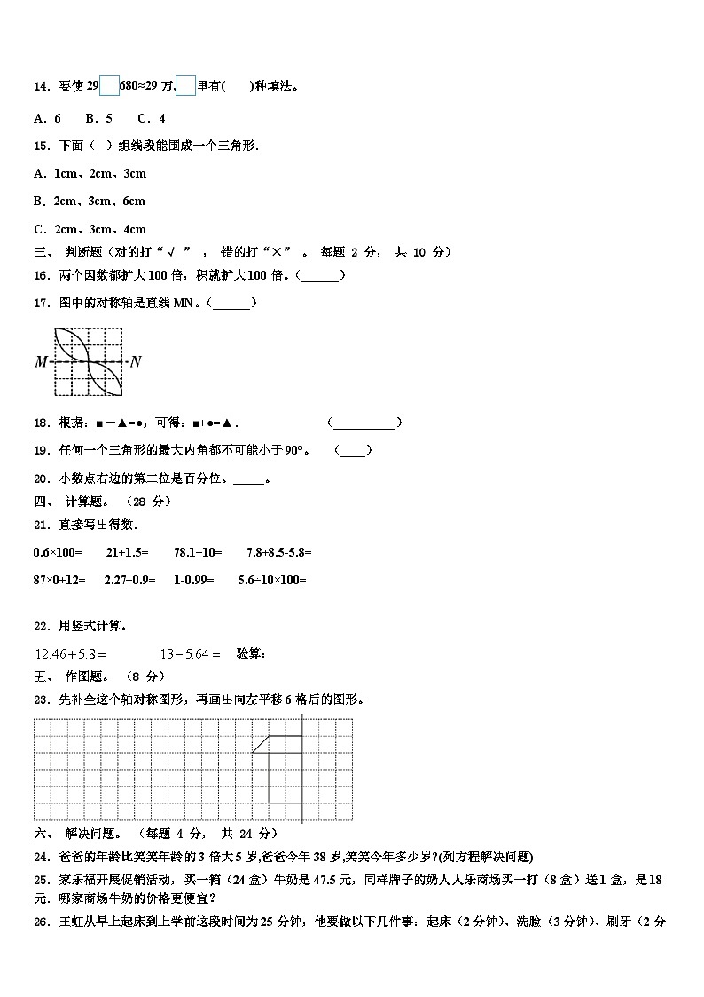 石家庄市灵寿县2022-2023学年数学四年级第二学期期末检测模拟试题含解析第2页