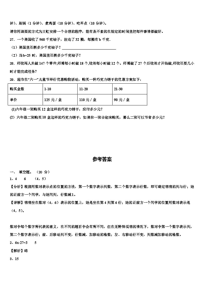 石家庄市灵寿县2022-2023学年数学四年级第二学期期末检测模拟试题含解析第3页