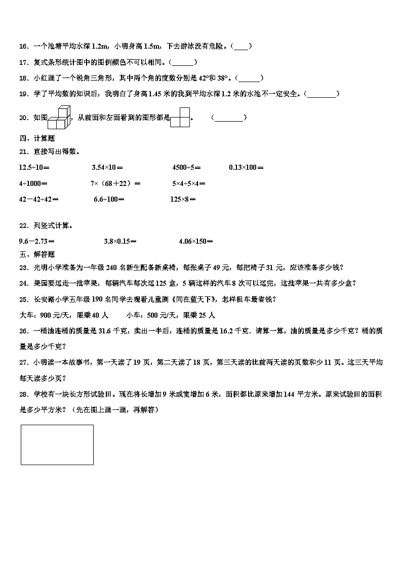 盈江县2023年四年级数学第二学期期末质量跟踪监视模拟试题含解析第2页