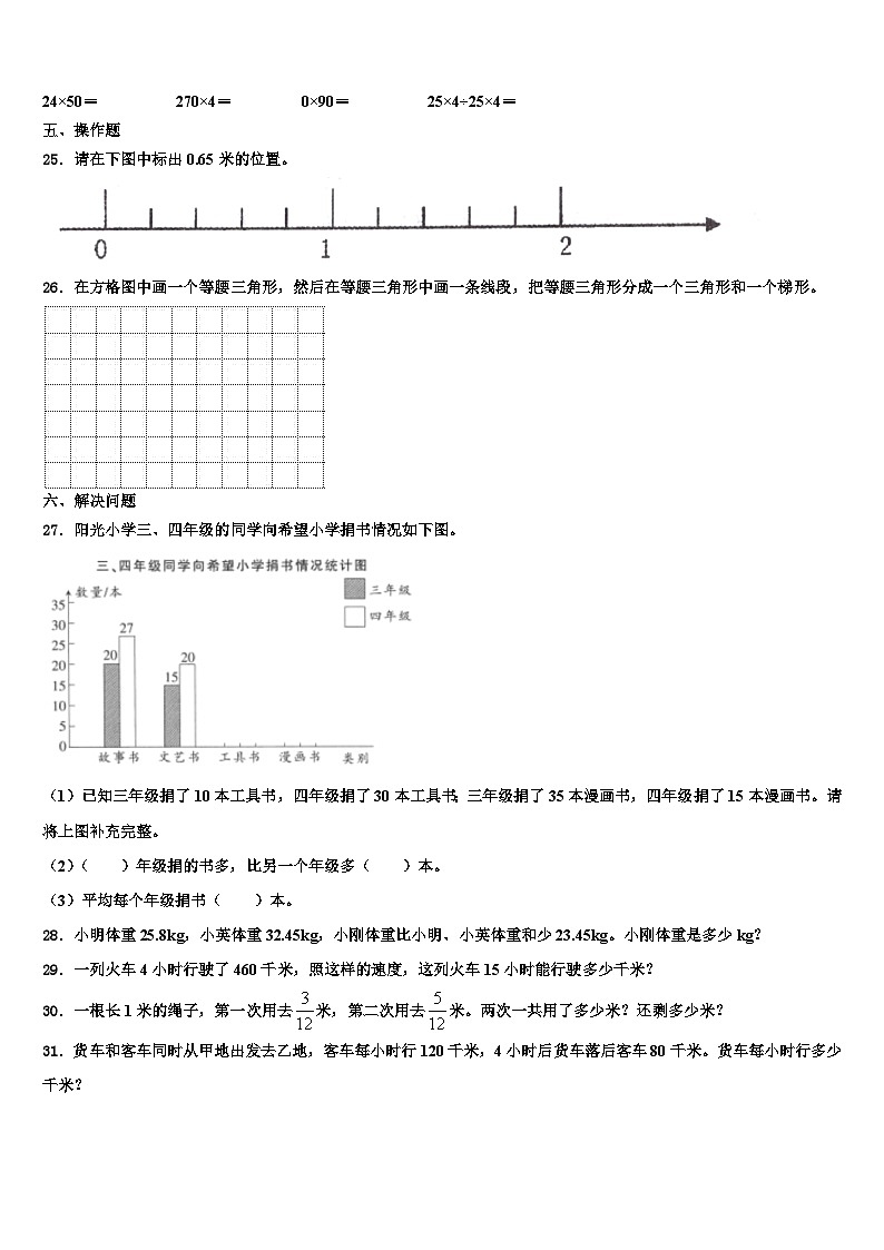 福建省龙岩市溪南教育集团2023年数学四年级第二学期期末联考试题含解析第3页