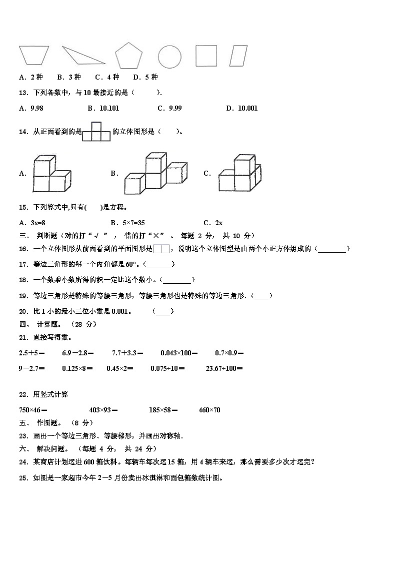 福建省莆田市2023年数学四下期末达标检测试题含解析02