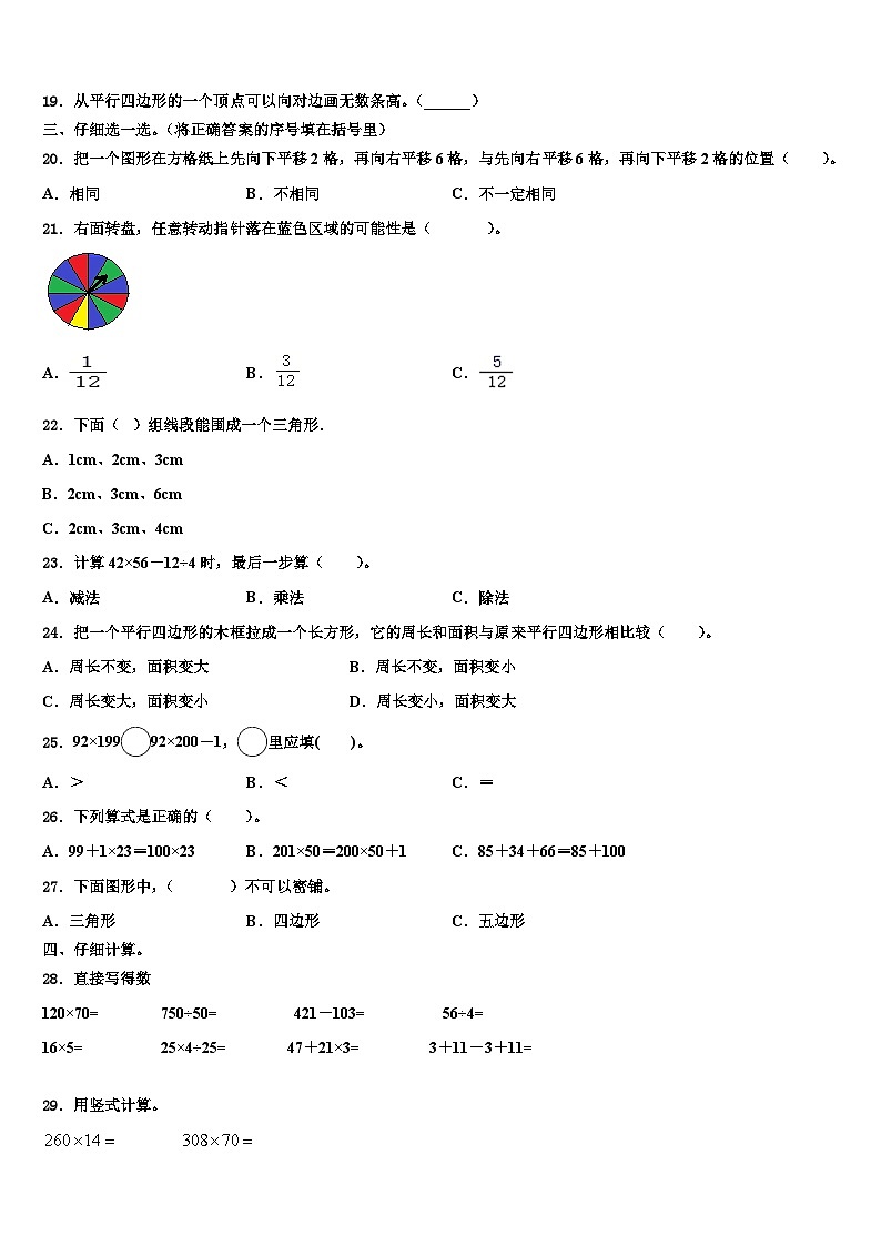 福建省莆田市秀屿区2023年数学四下期末学业质量监测试题含解析第2页