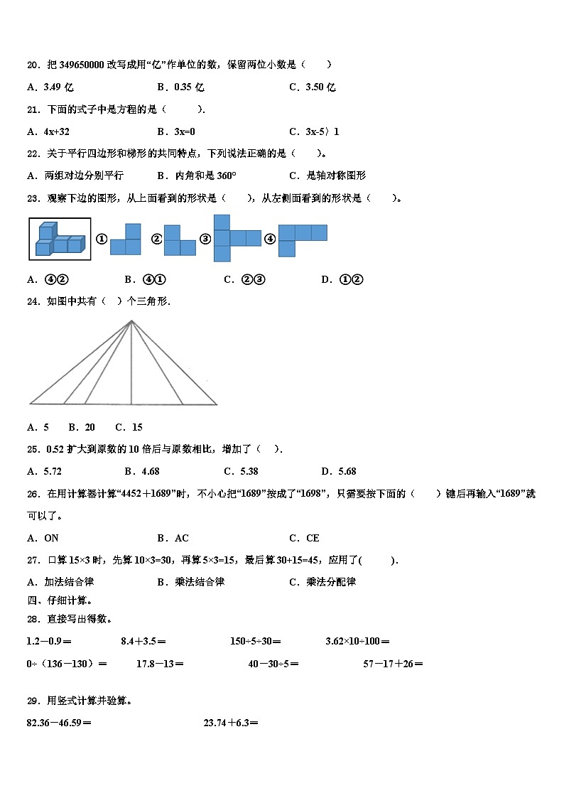 福建省泉州市安溪县2023年四年级数学第二学期期末教学质量检测模拟试题含解析第2页