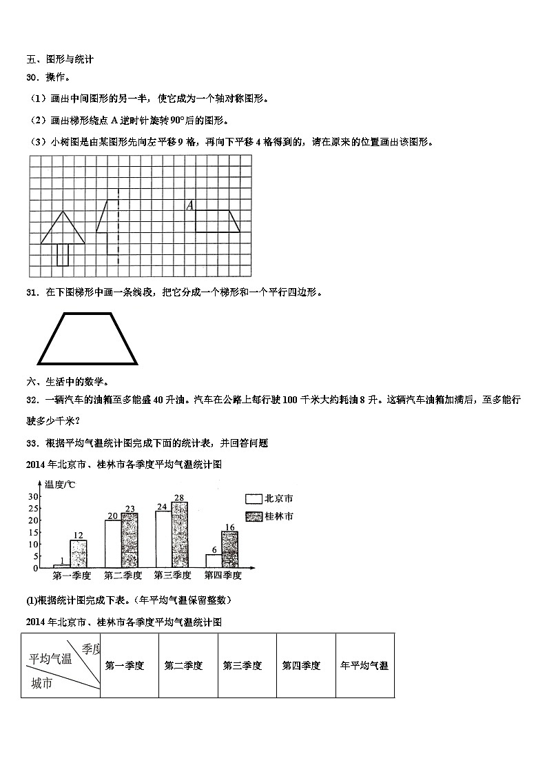 福建省泉州市安溪县2023年四年级数学第二学期期末教学质量检测模拟试题含解析第3页