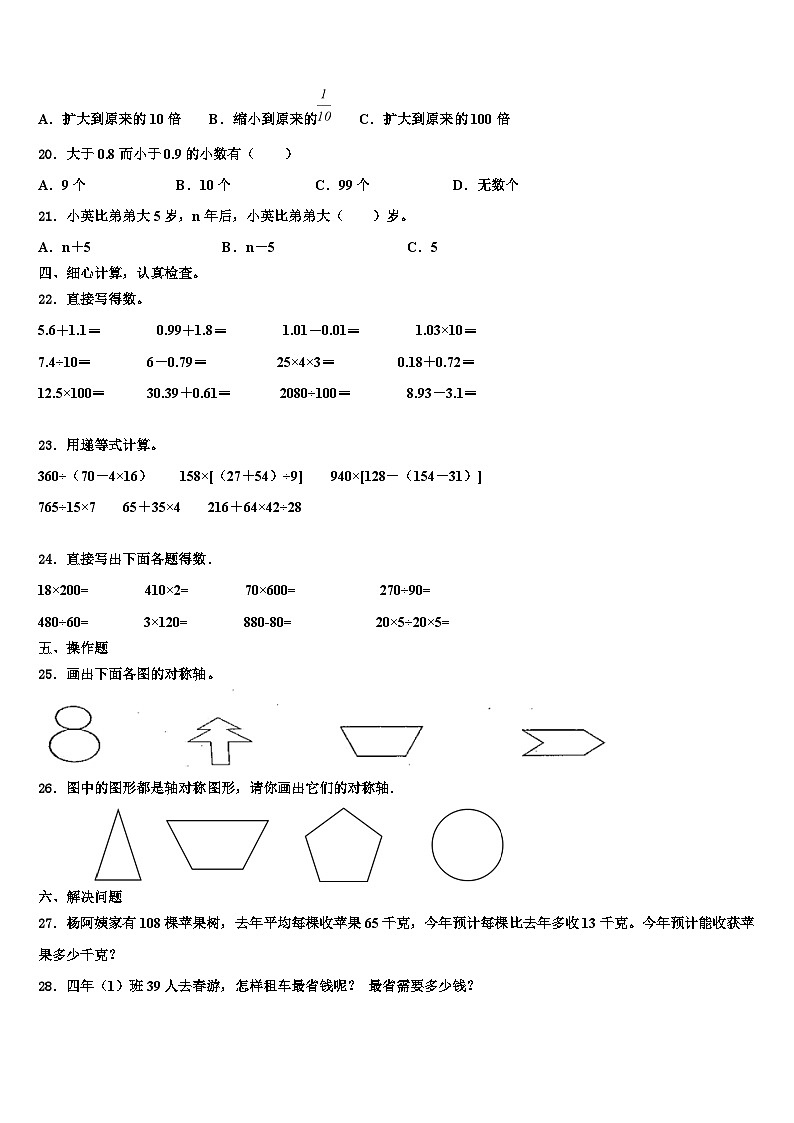 福建省漳州市2023年数学四年级第二学期期末调研试题含解析第2页
