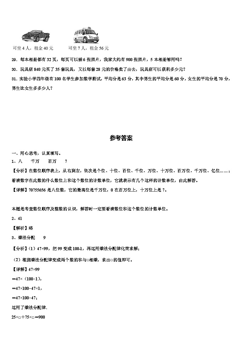 福建省漳州市2023年数学四年级第二学期期末调研试题含解析第3页