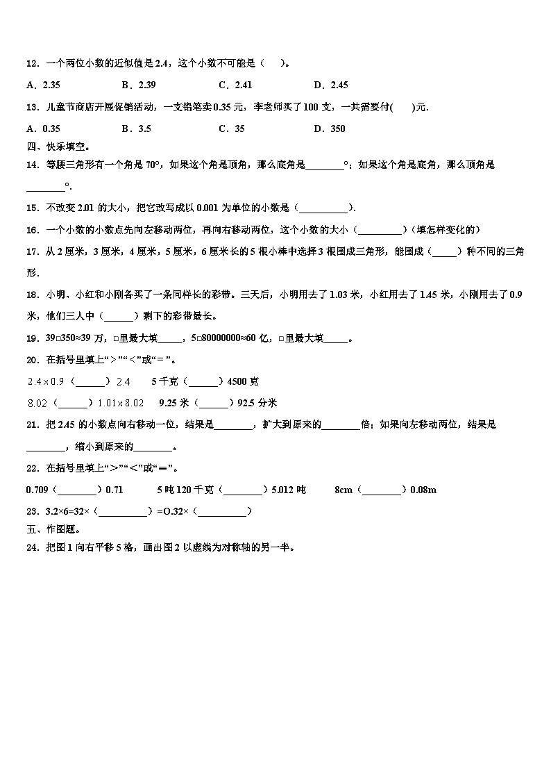 福建省漳州市华安县2023年数学四年级第二学期期末调研模拟试题含解析第2页
