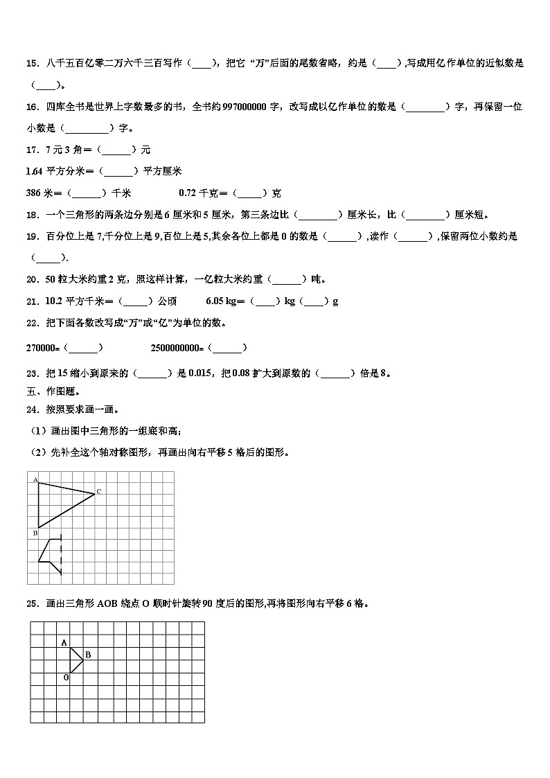 福建省漳州市龙文区2023年数学四下期末综合测试模拟试题含解析02
