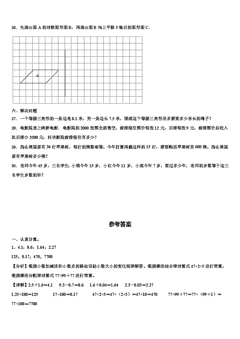 福建省漳州市龙文区2023年数学四下期末综合测试模拟试题含解析03