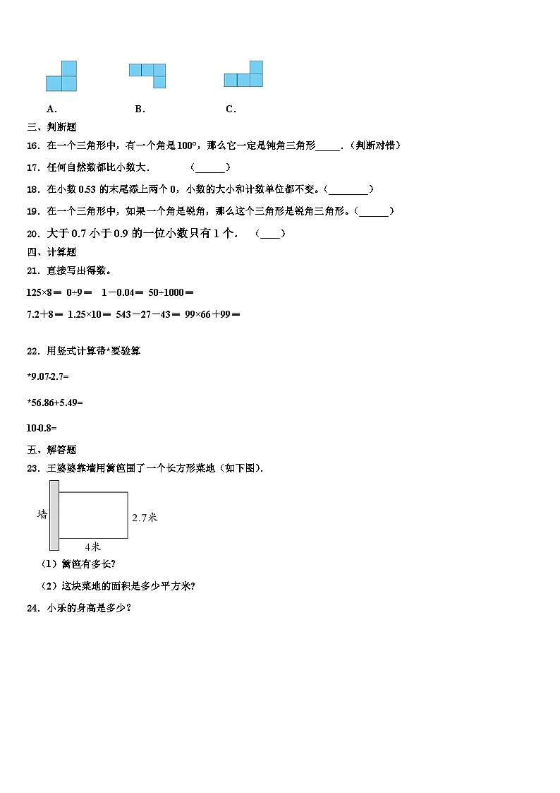 福清市2022-2023学年四年级数学第二学期期末经典模拟试题含解析第2页