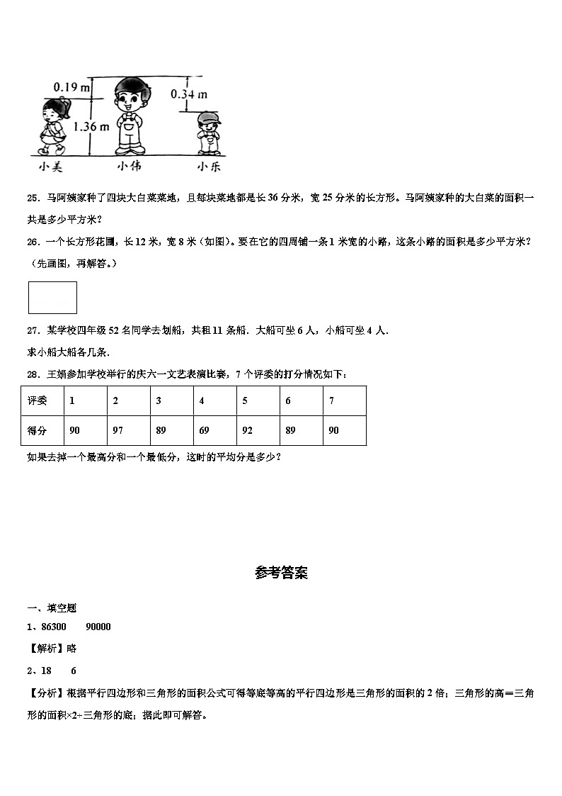 福清市2022-2023学年四年级数学第二学期期末经典模拟试题含解析第3页