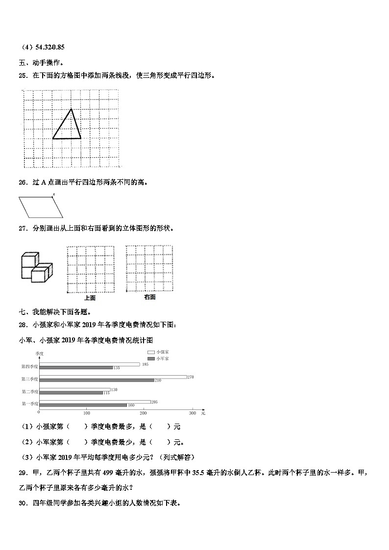 红河哈尼族彝族自治州河口瑶族自治县2022-2023学年数学四下期末综合测试试题含解析第3页