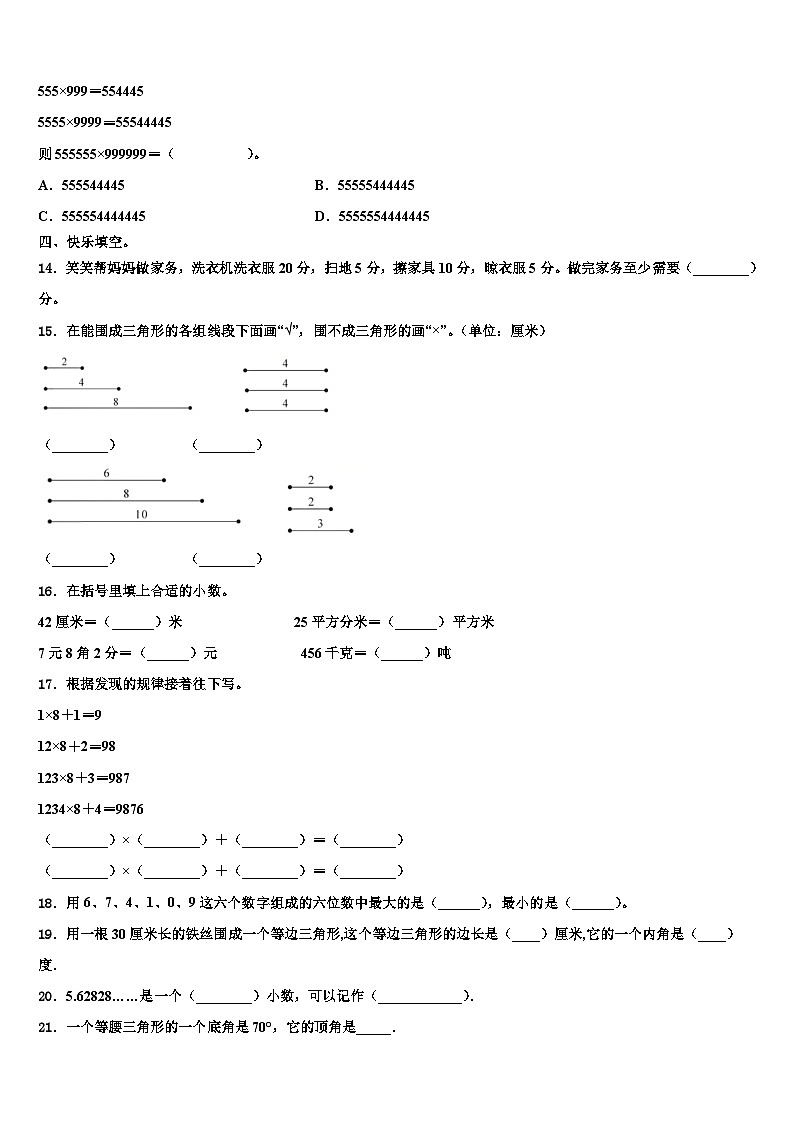 绍兴市新昌县2022-2023学年数学四年级第二学期期末质量检测试题含解析第2页