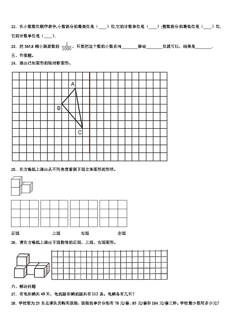 绍兴市新昌县2022-2023学年数学四年级第二学期期末质量检测试题含解析第3页