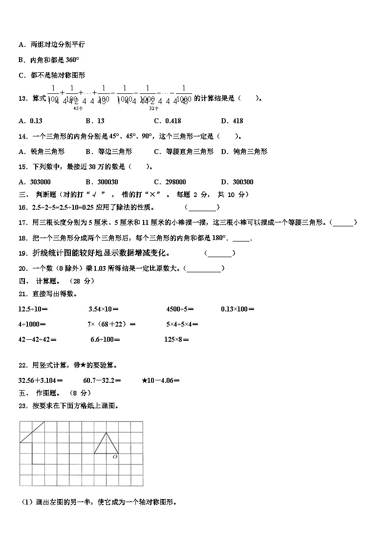简阳市2022-2023学年四年级数学第二学期期末学业质量监测试题含解析第2页