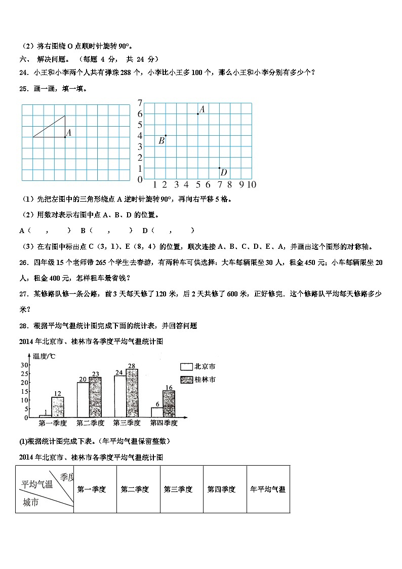 简阳市2022-2023学年四年级数学第二学期期末学业质量监测试题含解析第3页