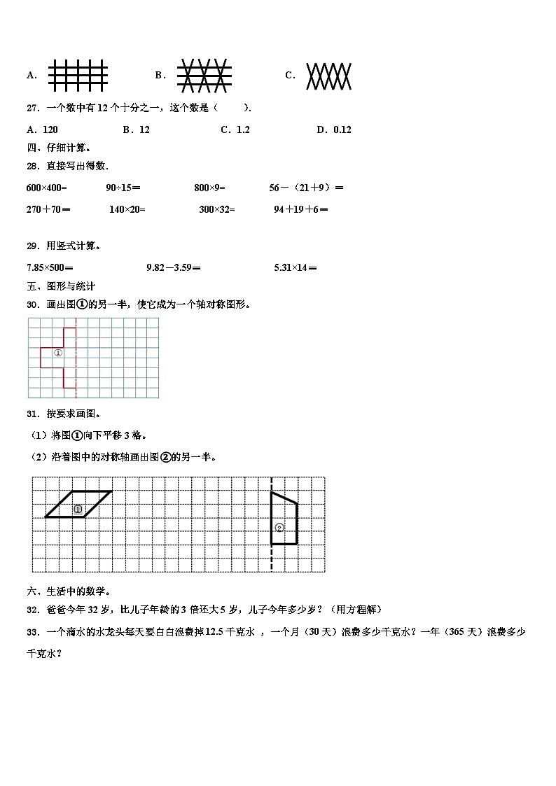 秦皇岛市昌黎县2022-2023学年数学四年级第二学期期末质量检测试题含解析第3页