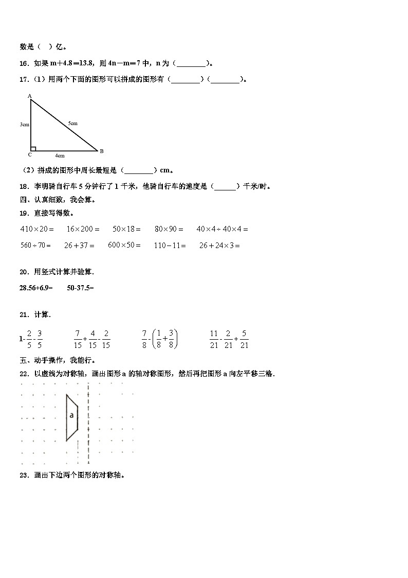 绍兴市嵊州市2023年数学四年级第二学期期末达标检测模拟试题含解析第2页
