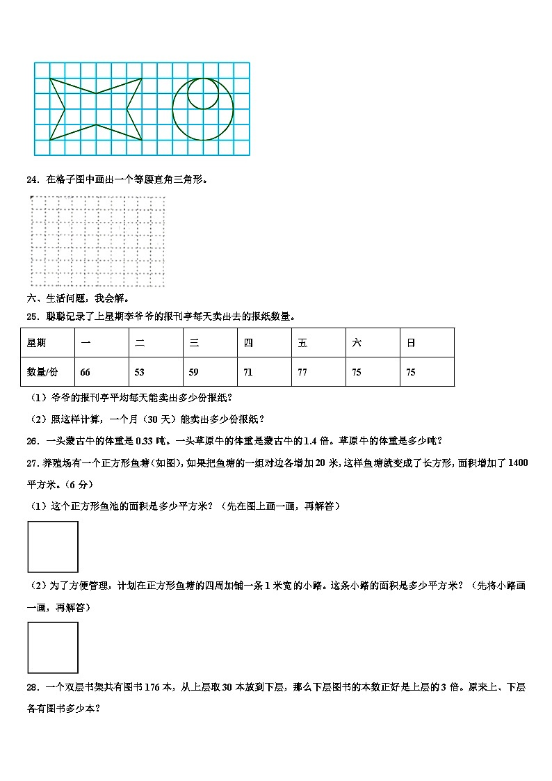 绍兴市嵊州市2023年数学四年级第二学期期末达标检测模拟试题含解析第3页