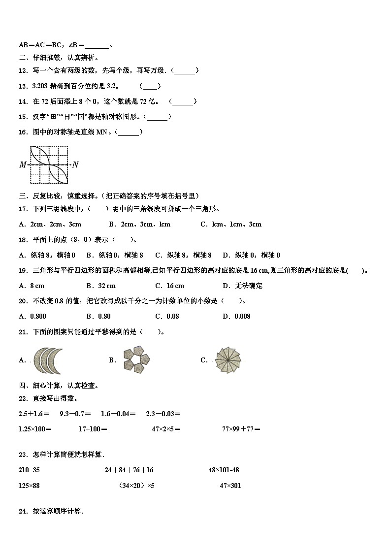 米林县2023年数学四下期末学业质量监测试题含解析第2页