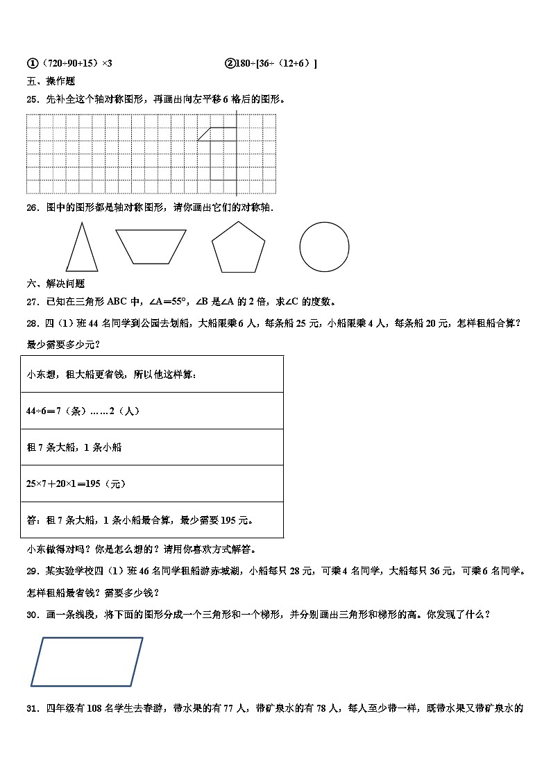 米林县2023年数学四下期末学业质量监测试题含解析第3页