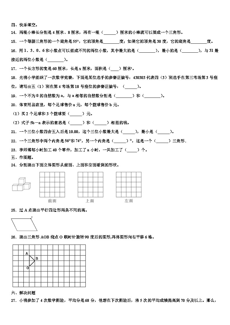 神农架林区2023年四年级数学第二学期期末学业水平测试模拟试题含解析02