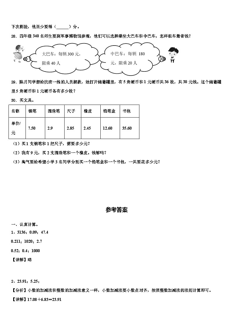 神农架林区2023年四年级数学第二学期期末学业水平测试模拟试题含解析03