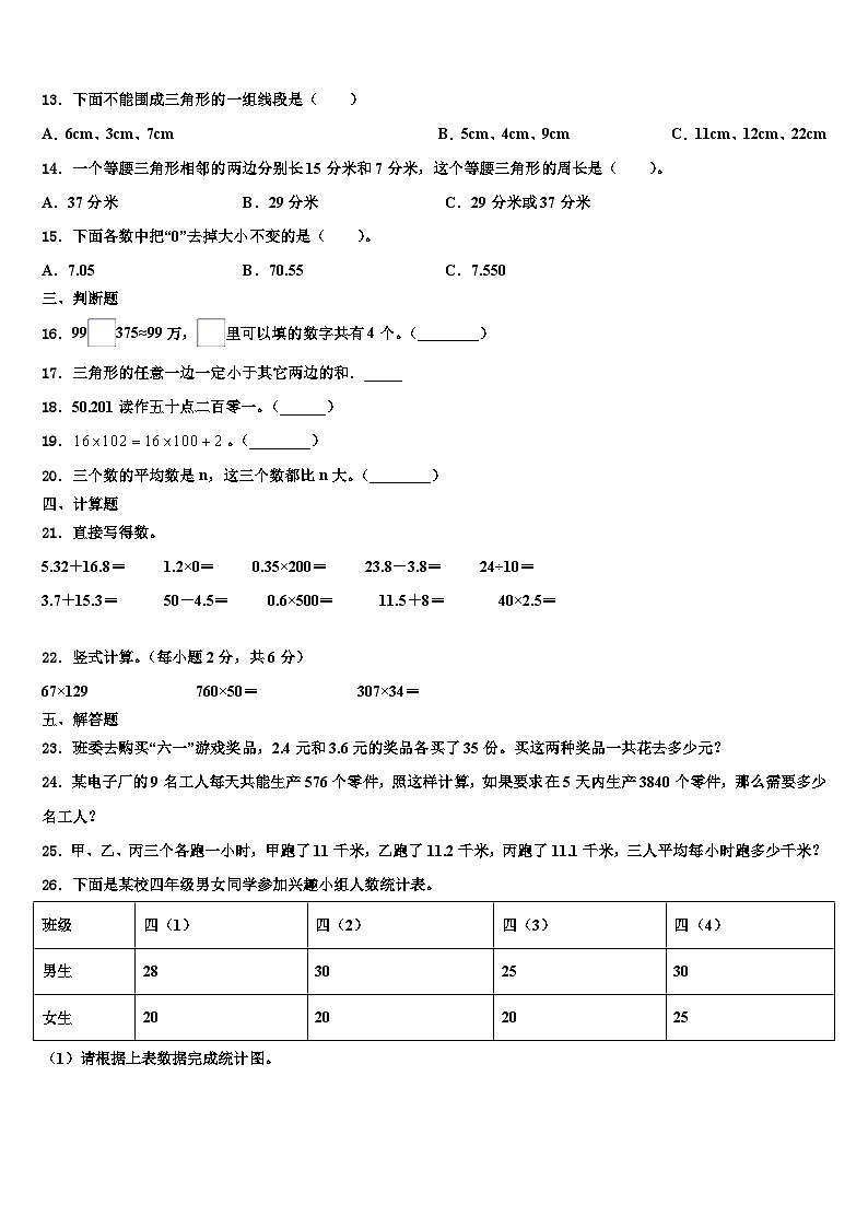 莫力达瓦达斡尔族自治旗2022-2023学年数学四年级第二学期期末教学质量检测试题含解析第2页
