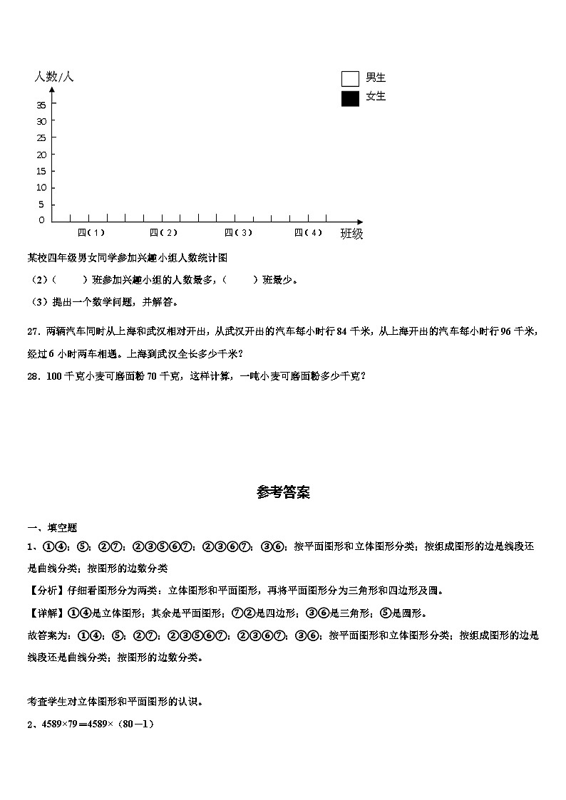 莫力达瓦达斡尔族自治旗2022-2023学年数学四年级第二学期期末教学质量检测试题含解析第3页