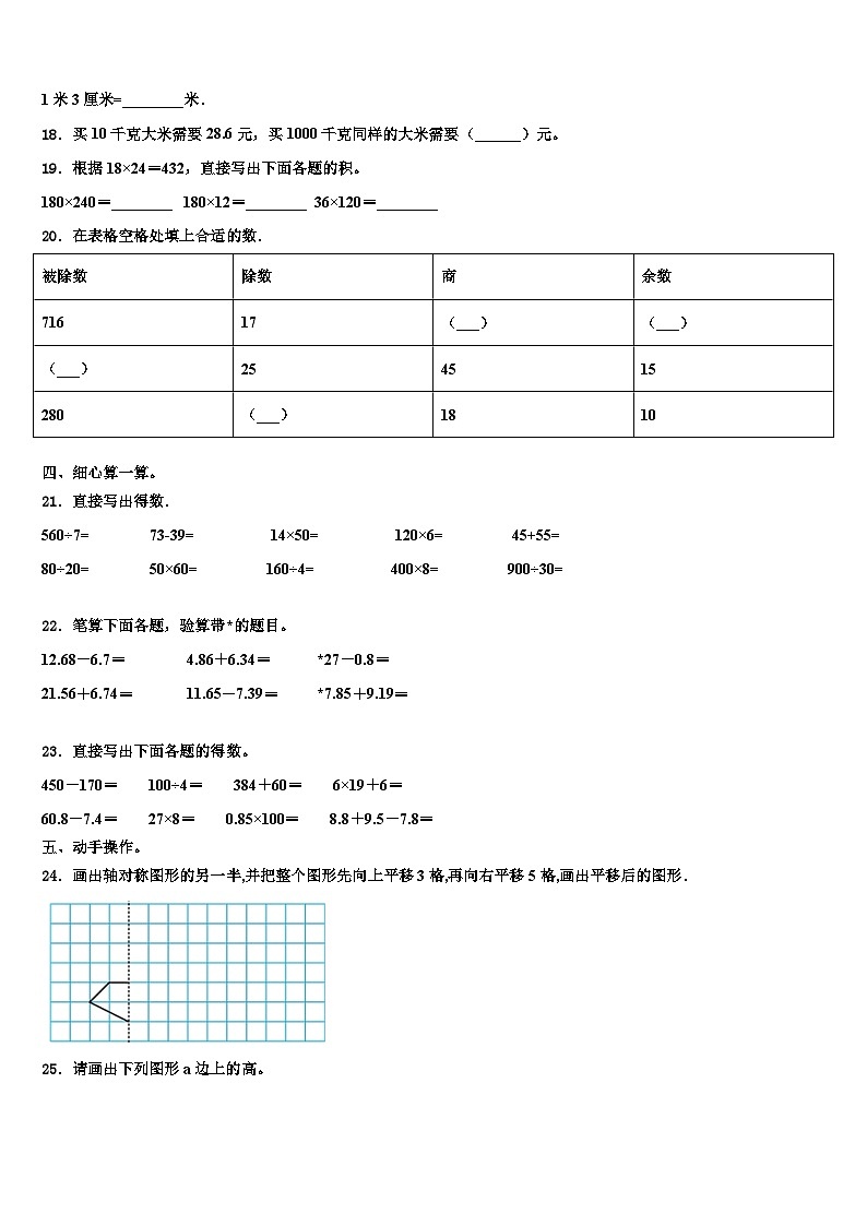 翼城县2023年数学四下期末调研试题含解析第2页