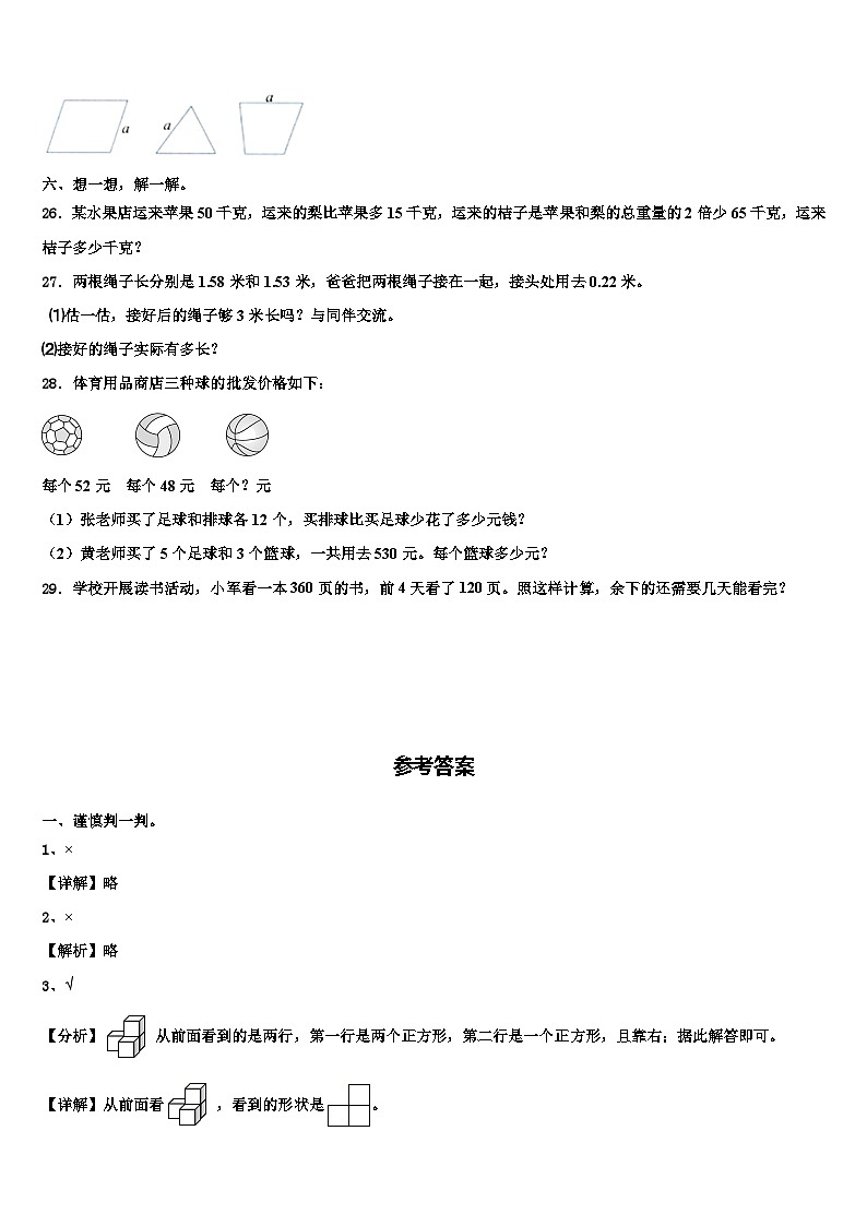 翼城县2023年数学四下期末调研试题含解析第3页