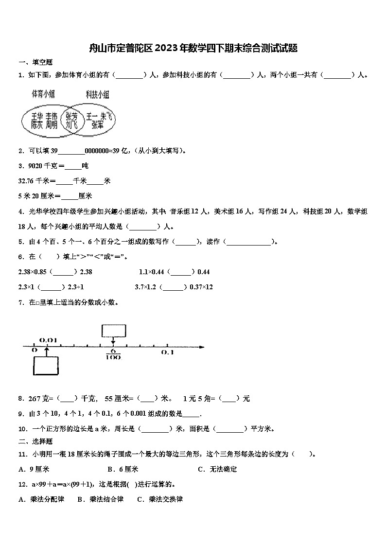 舟山市定普陀区2023年数学四下期末综合测试试题含解析01