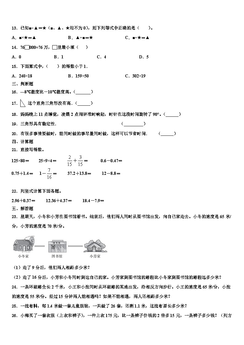 舟山市定普陀区2023年数学四下期末综合测试试题含解析02