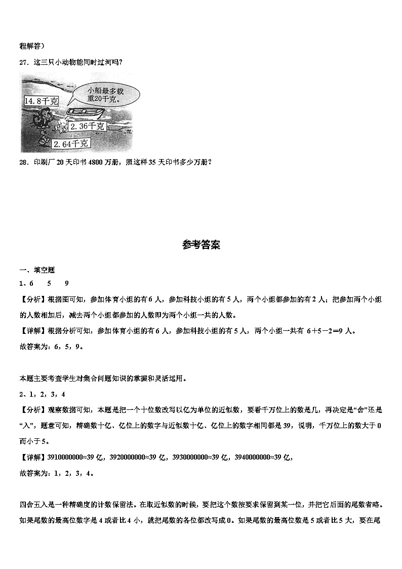 舟山市定普陀区2023年数学四下期末综合测试试题含解析03