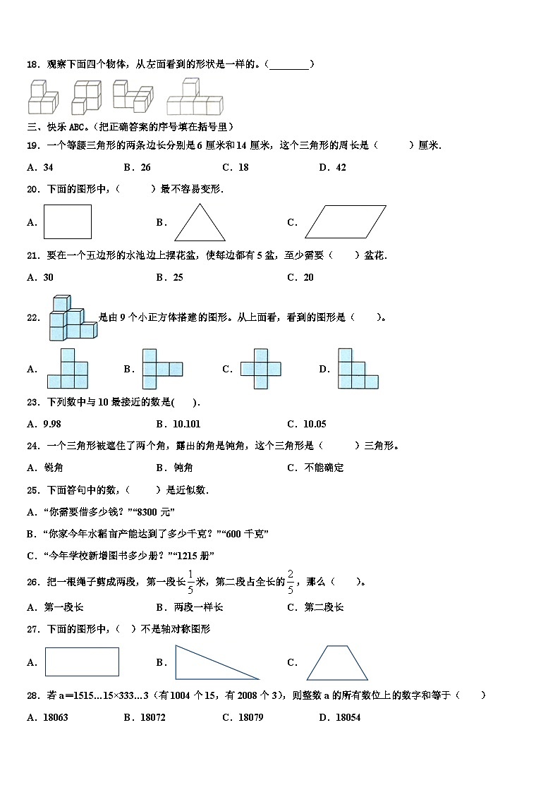 英吉沙县2022-2023学年数学四下期末教学质量检测试题含解析第2页