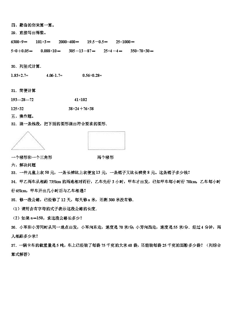 英吉沙县2022-2023学年数学四下期末教学质量检测试题含解析第3页