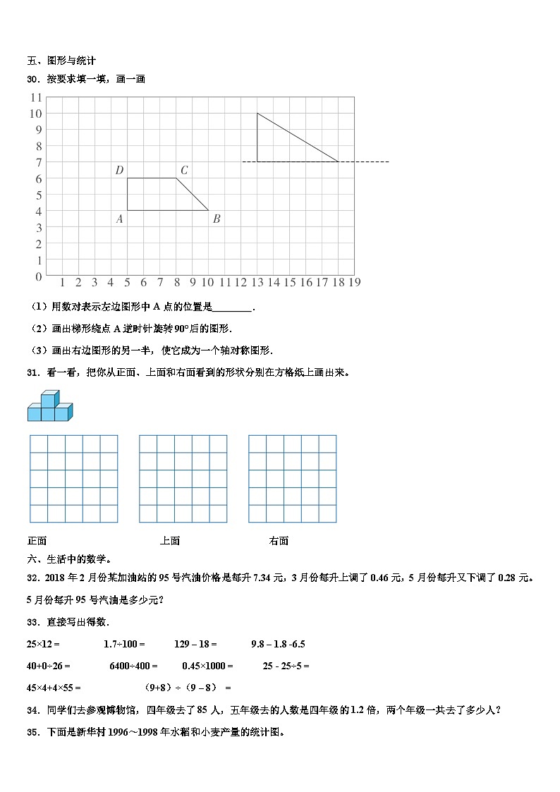 自贡市富顺县2022-2023学年数学四年级第二学期期末调研试题含解析第3页