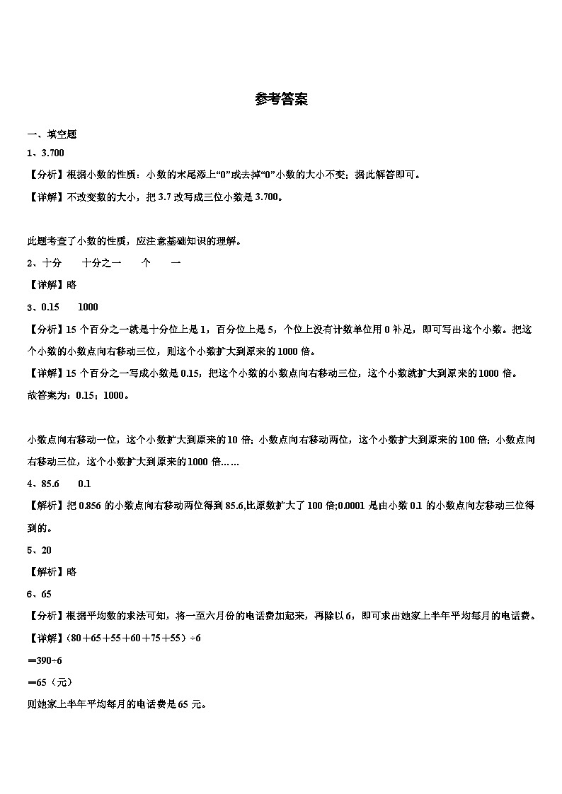 贵州省安顺市关岭县2022-2023学年数学四下期末教学质量检测试题含解析第3页