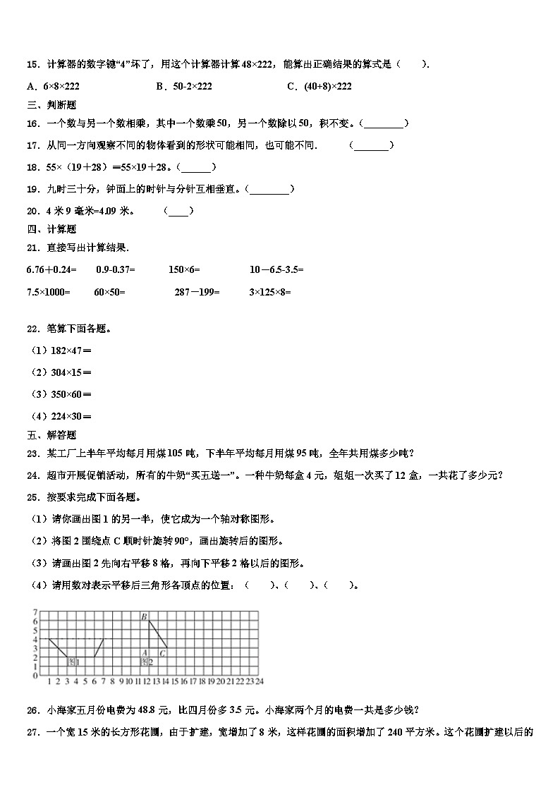贵州省毕节市2022-2023学年数学四年级第二学期期末经典试题含解析第2页