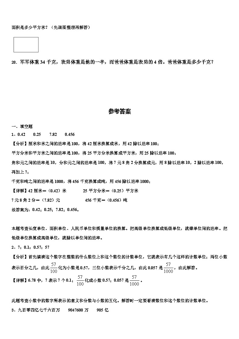 贵州省毕节市2022-2023学年数学四年级第二学期期末经典试题含解析第3页