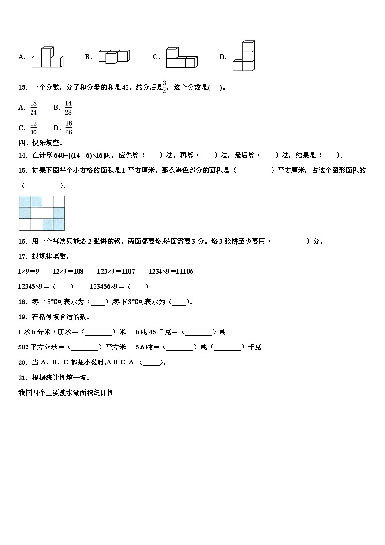 西安市蓝田县2023年数学四年级第二学期期末质量跟踪监视试题含解析第2页