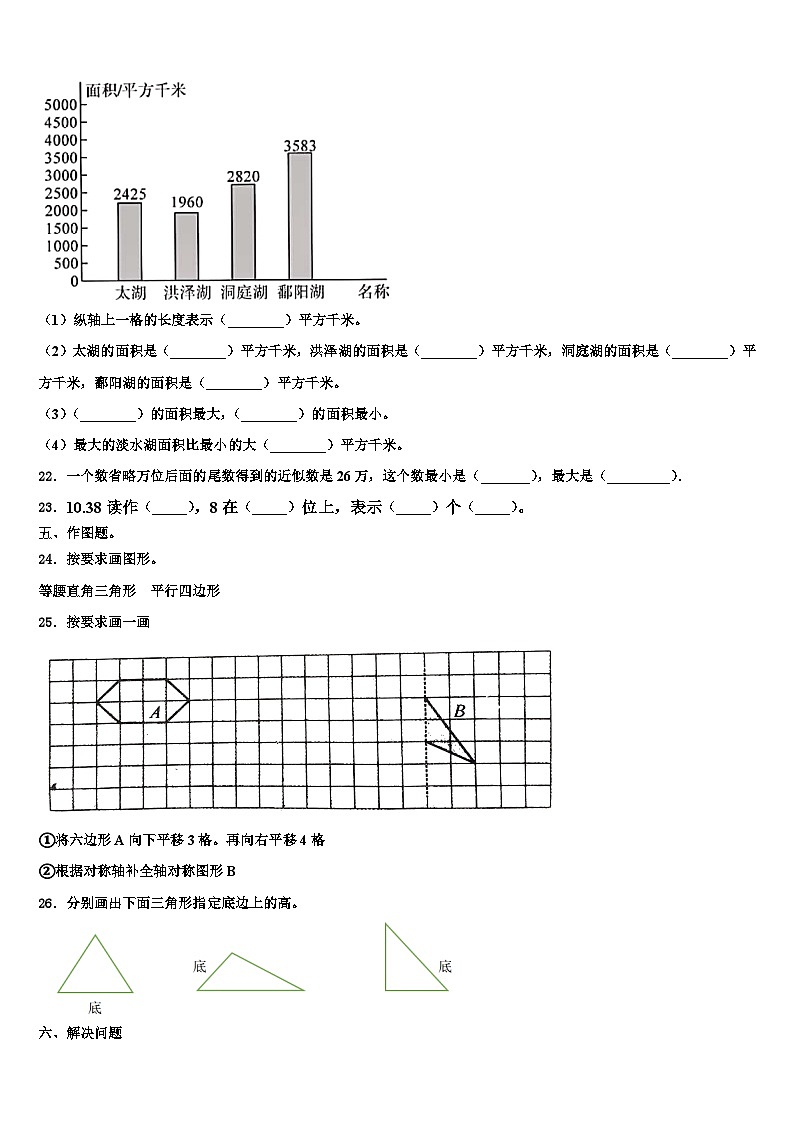 西安市蓝田县2023年数学四年级第二学期期末质量跟踪监视试题含解析第3页