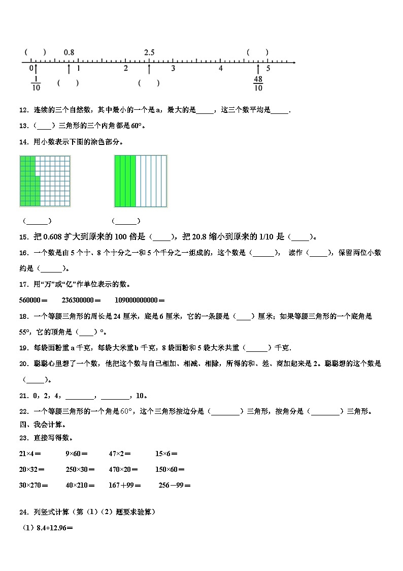 西宁市湟中县2023年数学四下期末综合测试模拟试题含解析第2页