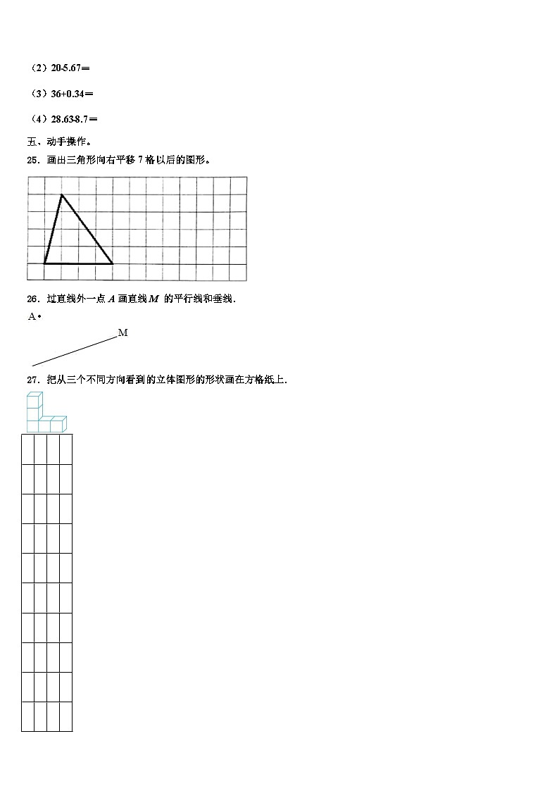西宁市湟中县2023年数学四下期末综合测试模拟试题含解析第3页