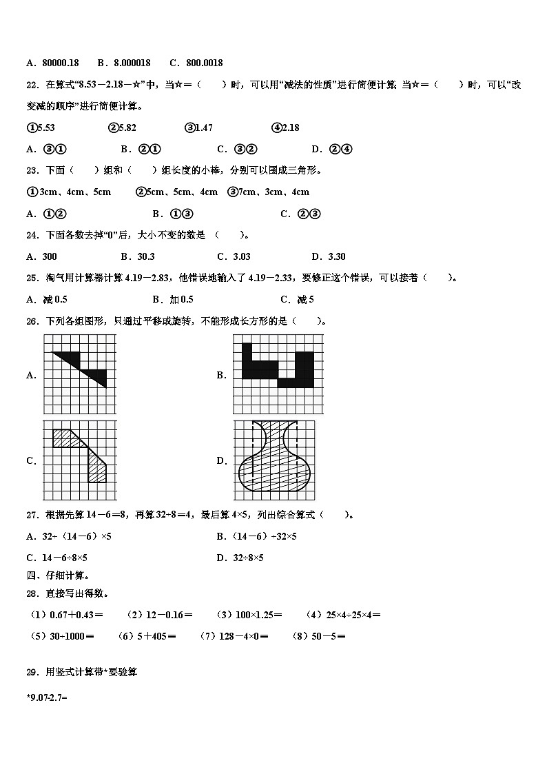 西宁市湟源县2023年数学四年级第二学期期末达标检测模拟试题含解析第2页