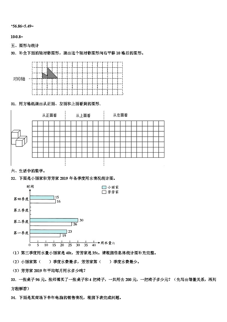 西宁市湟源县2023年数学四年级第二学期期末达标检测模拟试题含解析第3页